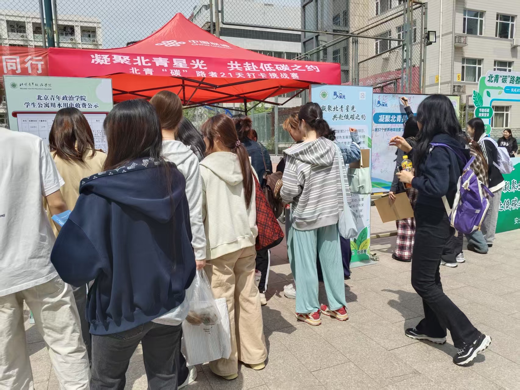 凝聚北青星光 共赴低碳之约——北京青年政治学院开展世界地球日宣传打卡活动