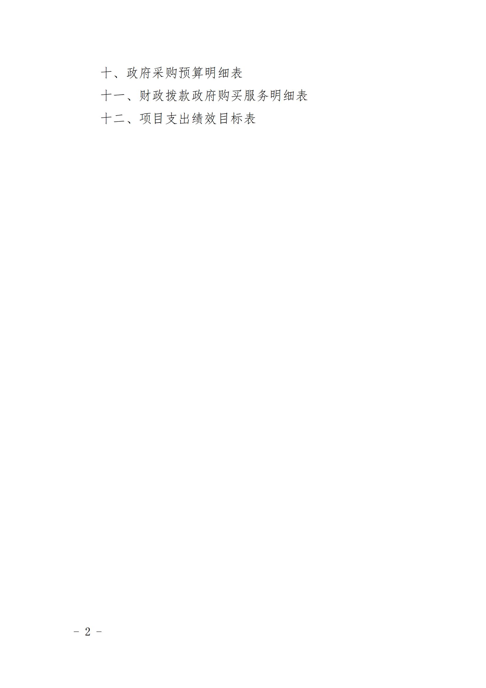 北京青年政治学院2026年单位预算情况的说明_01.jpg