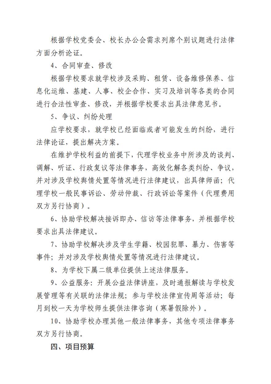 2026年法律顾问服务项目比选公告_01.jpg