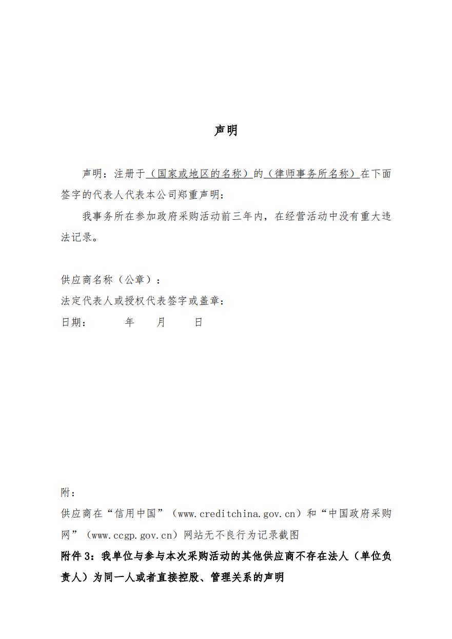 2026年法律顾问服务项目比选公告_06.jpg
