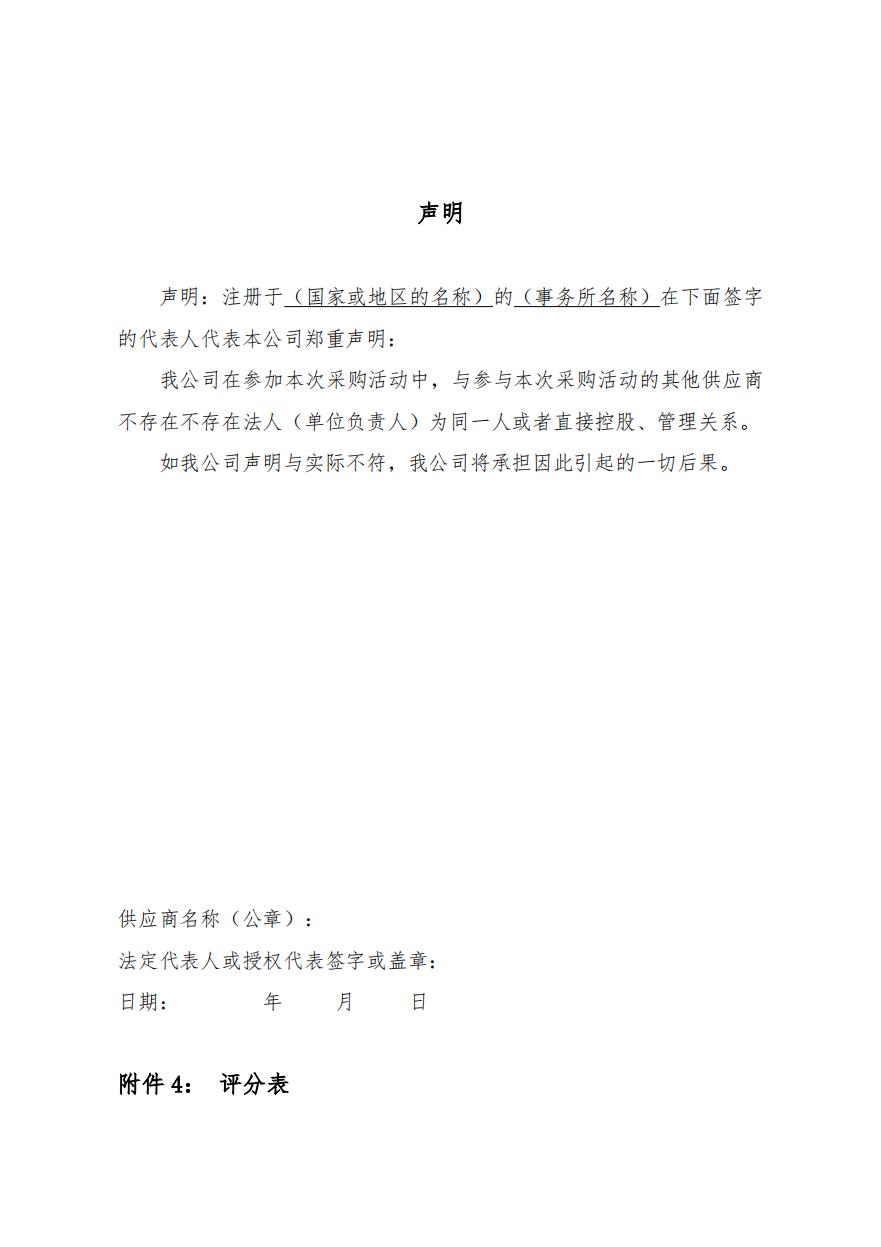 2026年法律顾问服务项目比选公告_07.jpg