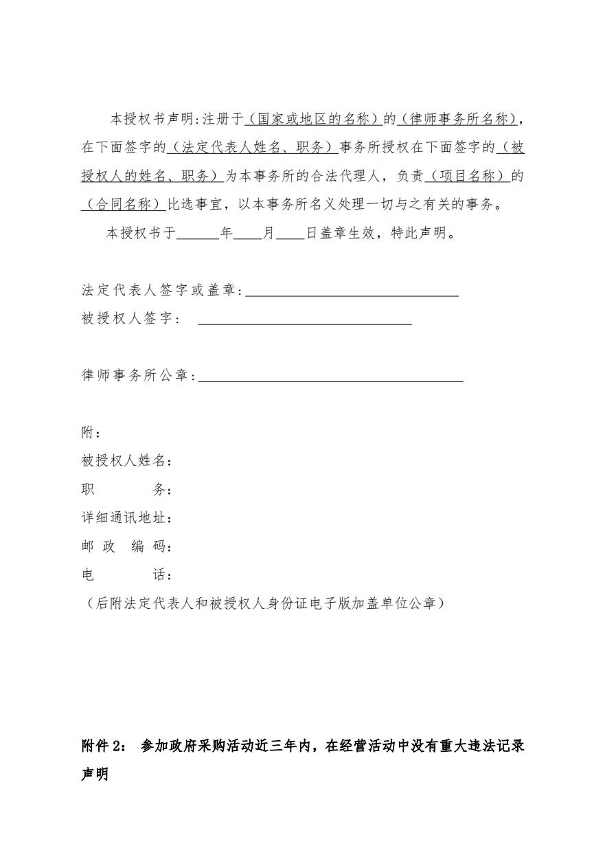2026年法律顾问服务项目比选公告_05.jpg