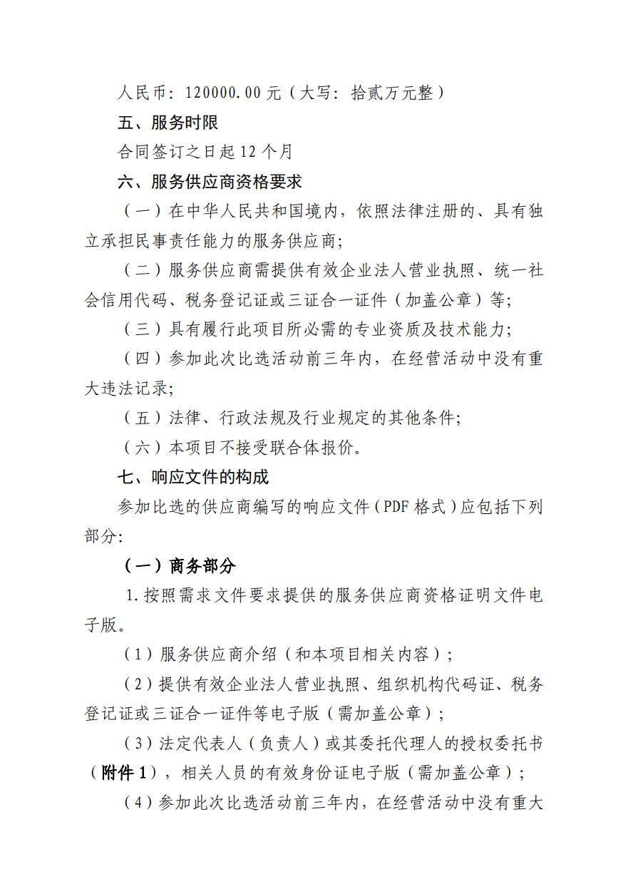 2026年法律顾问服务项目比选公告_02.jpg