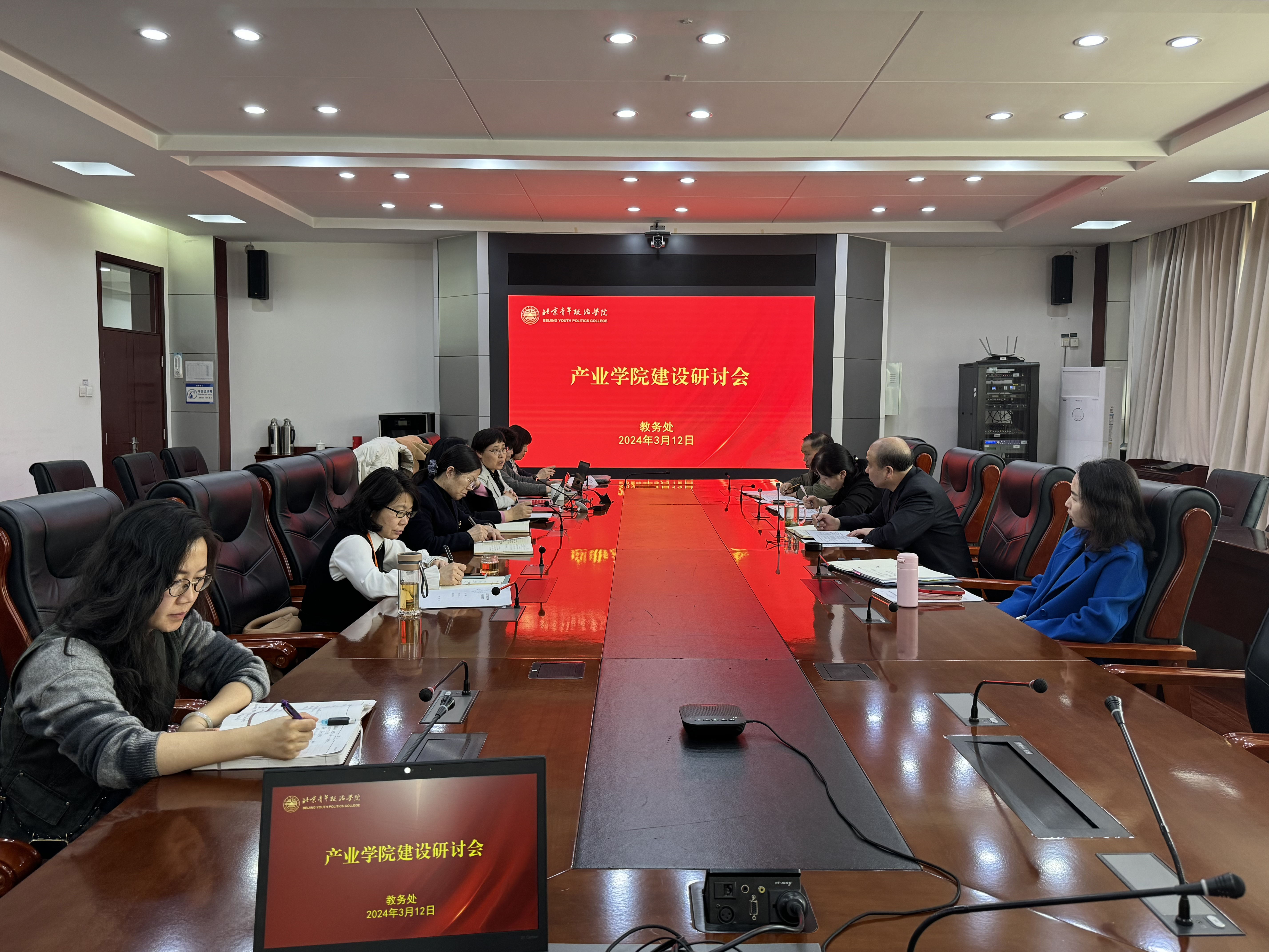 产业学院建设研讨会.jpg