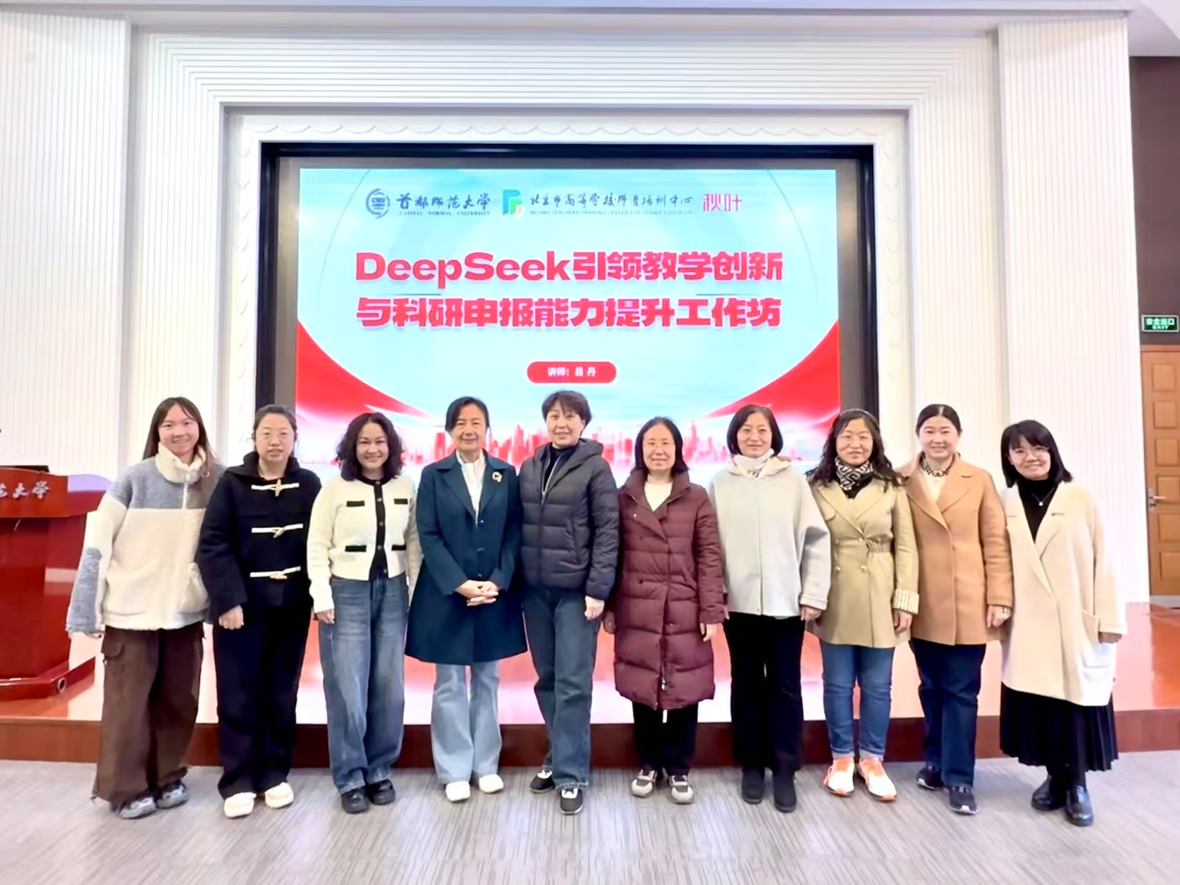 3月29日-首师大DeepSeek引领教学创新与科研申报能力提升工作坊.jpg