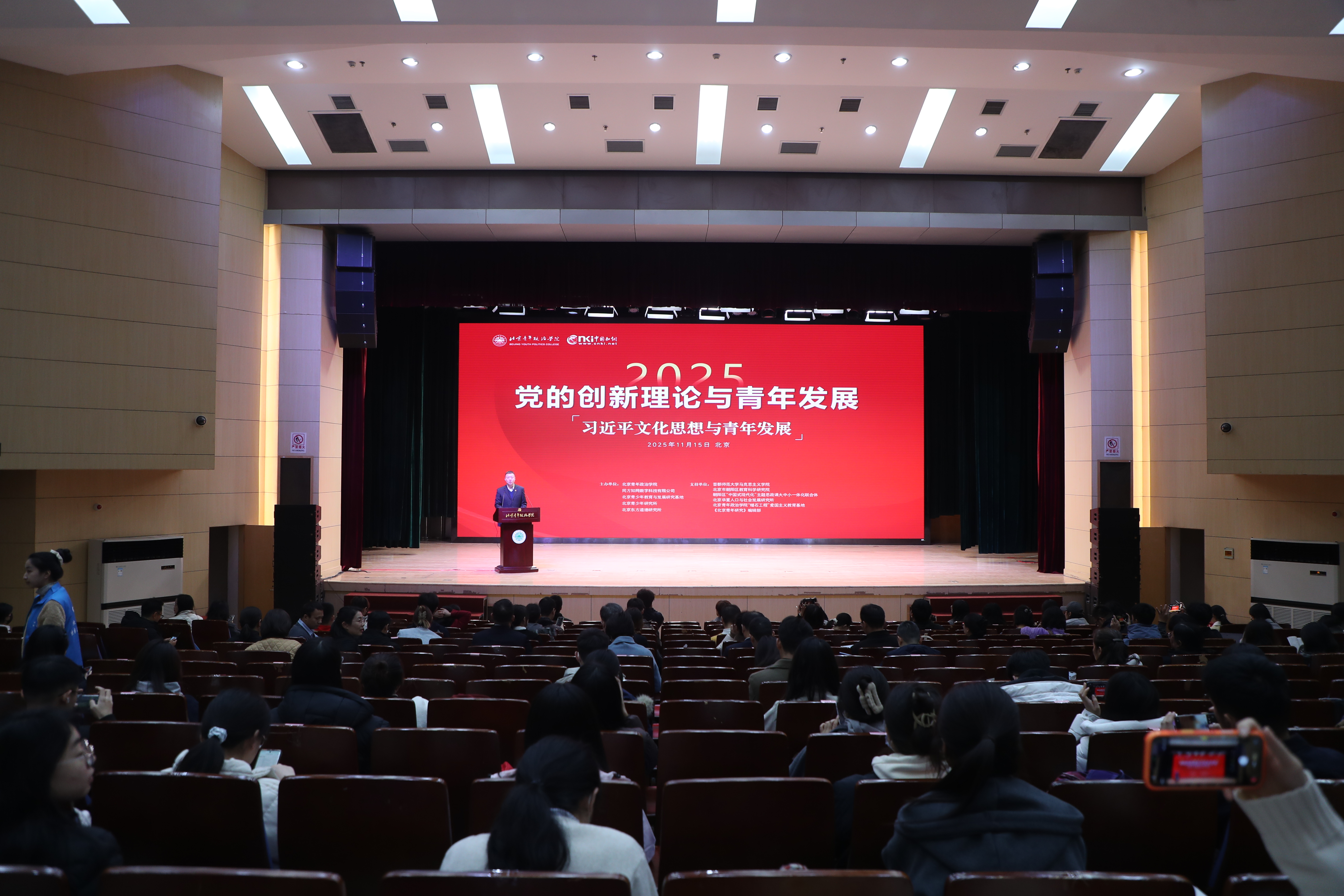 2025年，“党的创新理论与青年发展”论坛.JPG