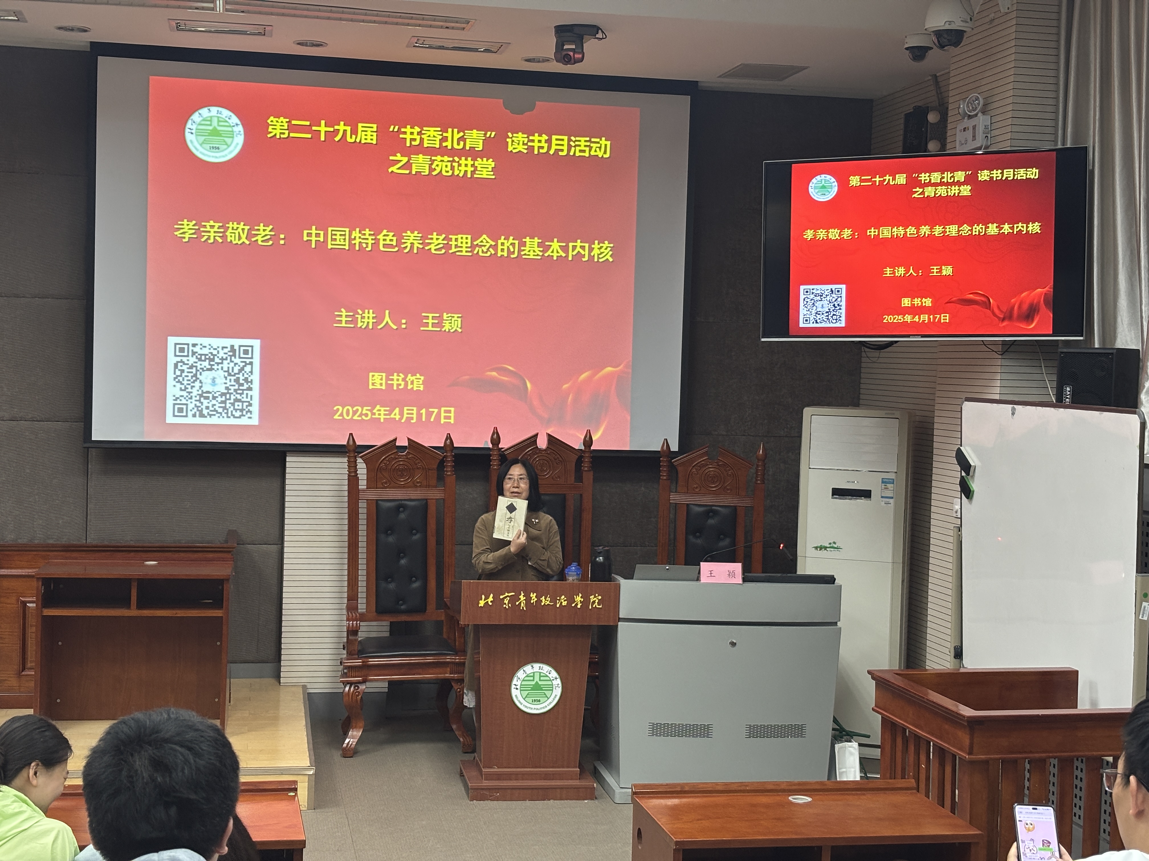 敬老讲座主讲.jpg
