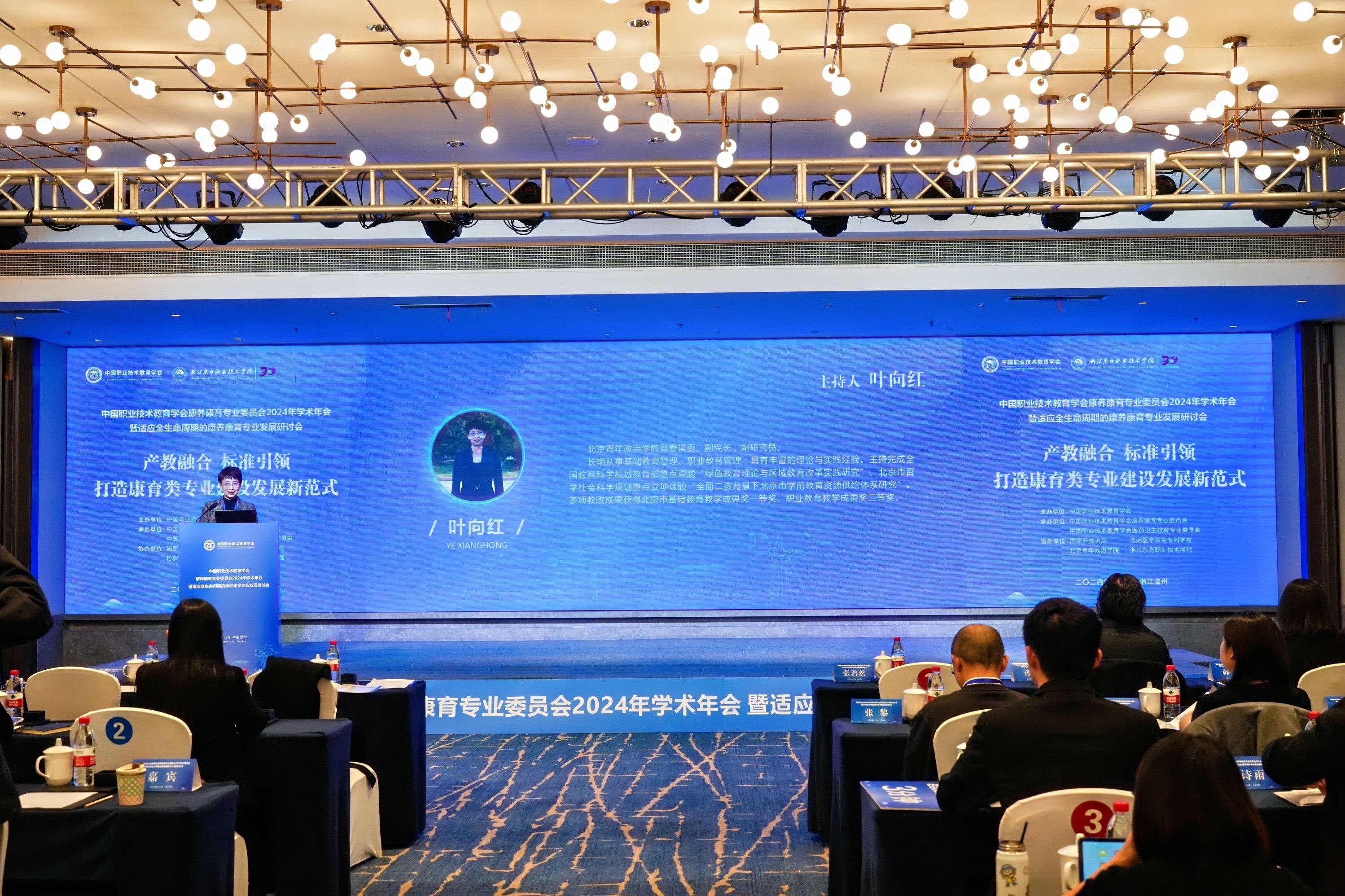 5叶向红院长主持图0.jpg