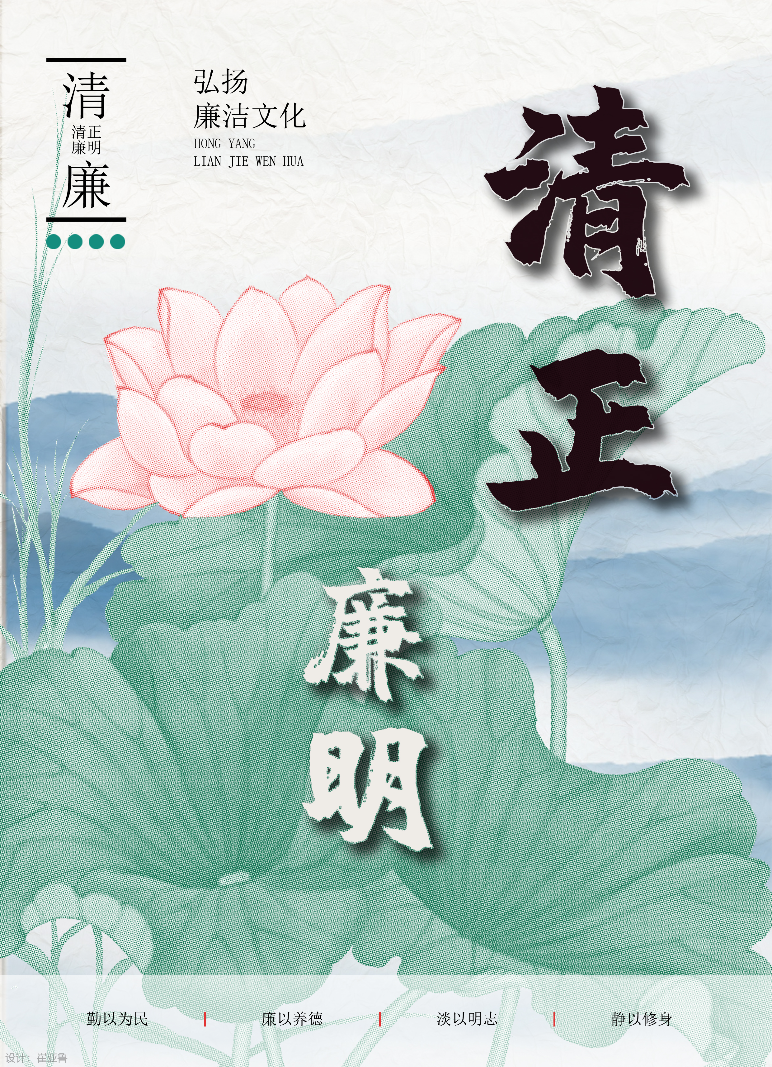 创意作品+崔亚鲁+清廉映初心+北京青年政治学院.jpg
