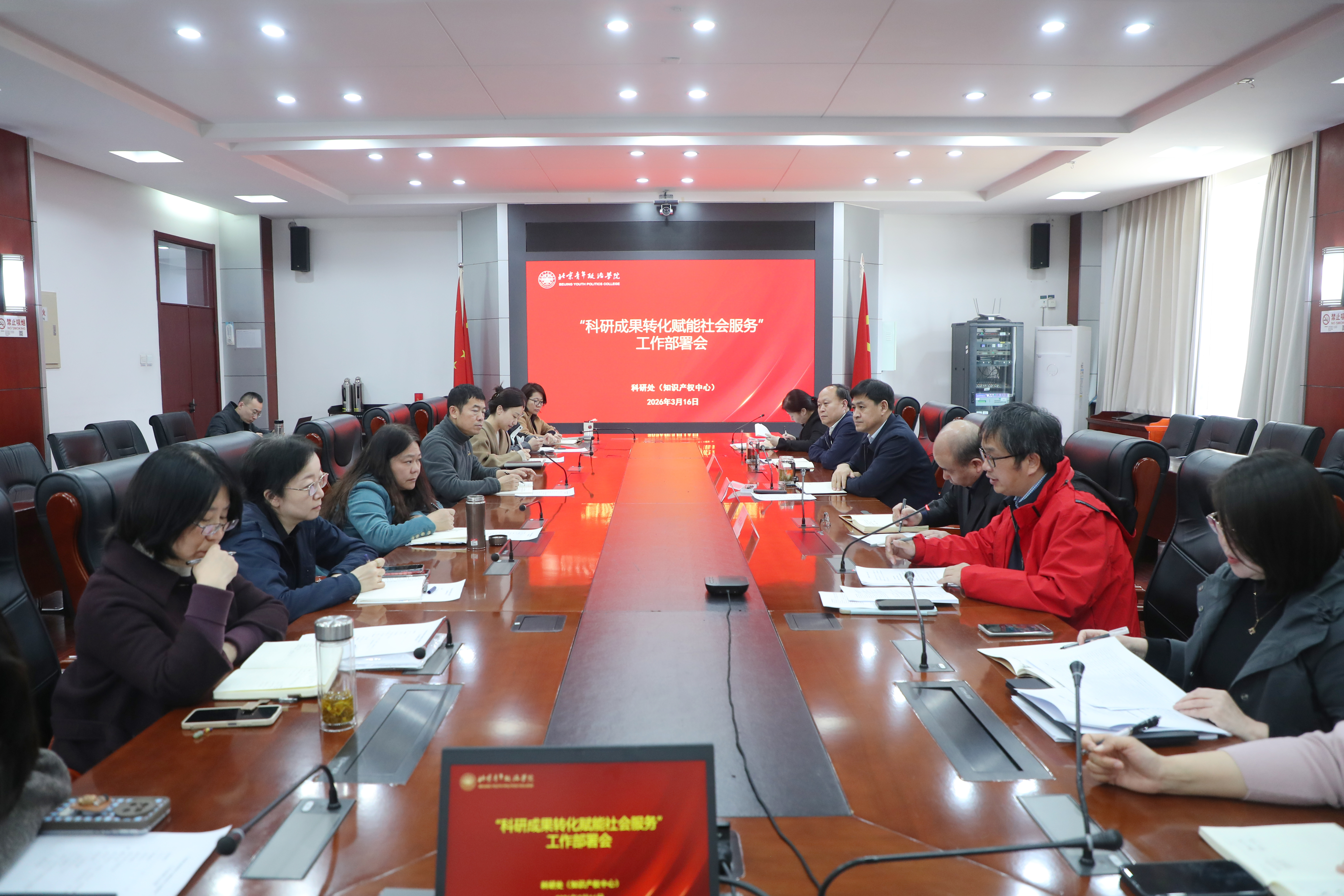 学院召开“科研成果转化赋能社会服务”部署会.jpg