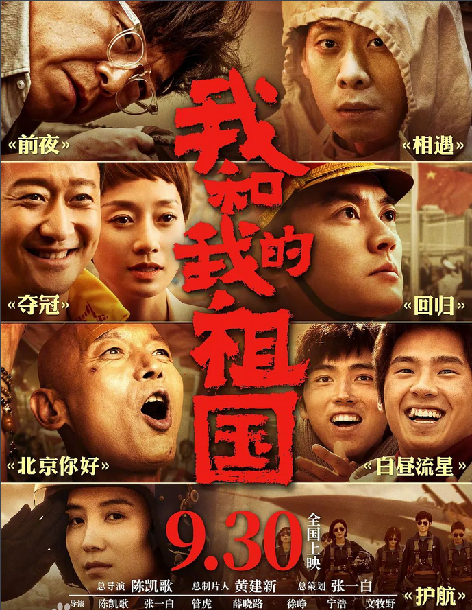 我和我的祖国.png