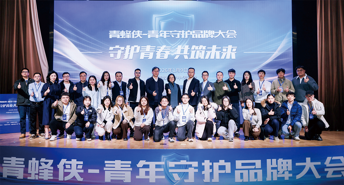 青年守护品牌大会.png