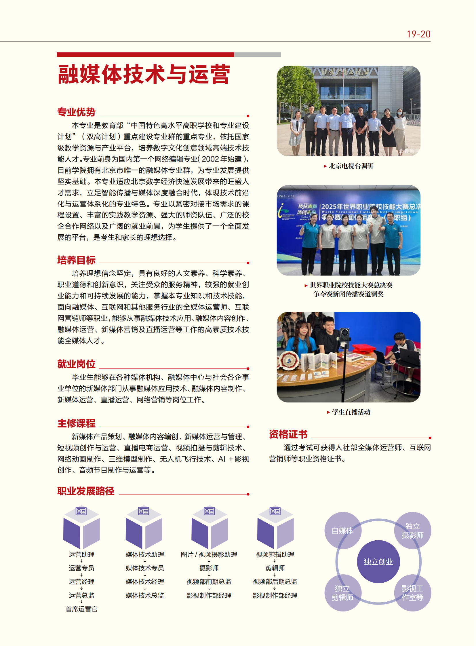 北京青年政治学院2026年专业介绍（转曲印刷版）_22.png