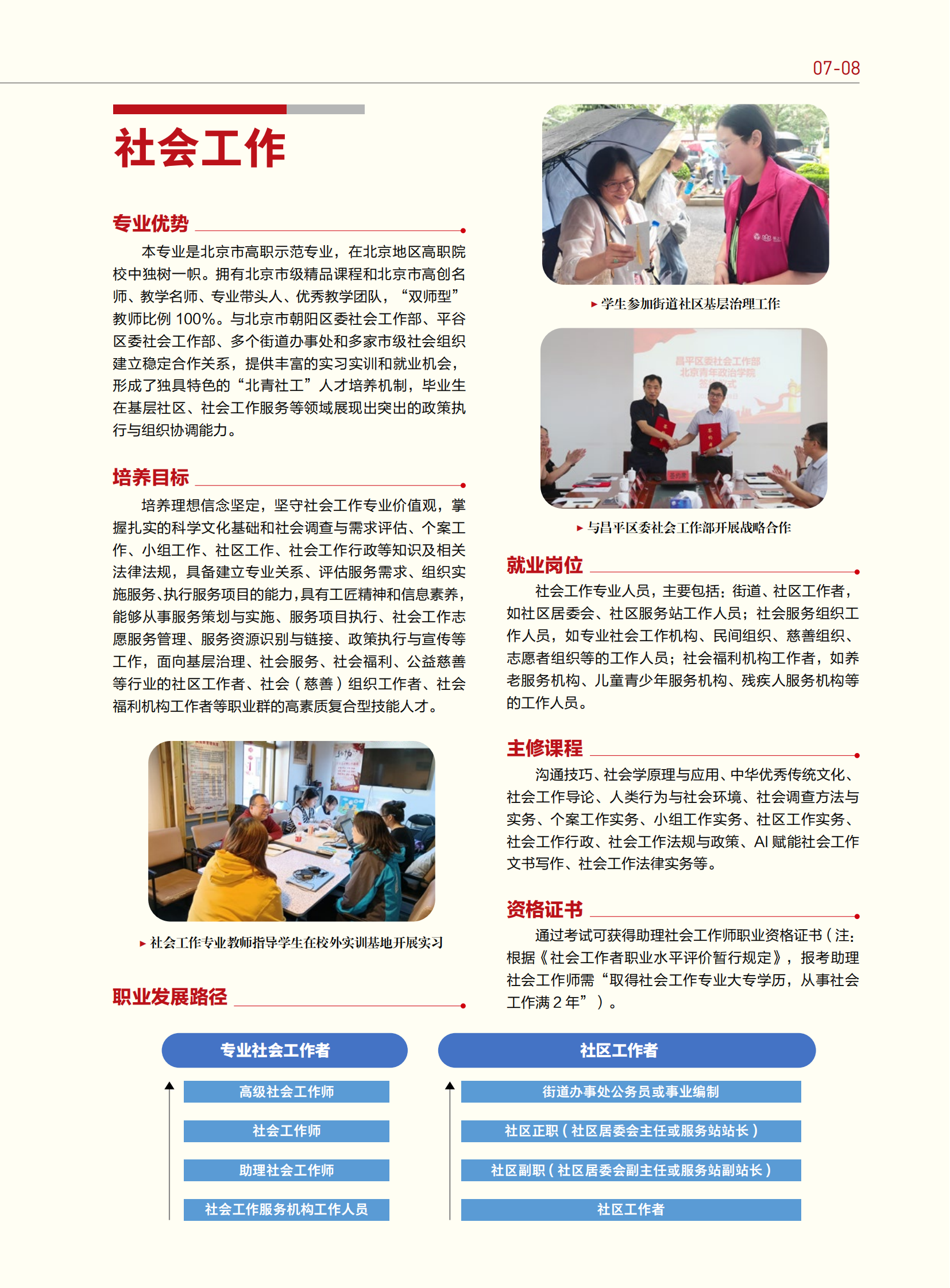 北京青年政治学院2026年专业介绍（转曲印刷版）_10.png