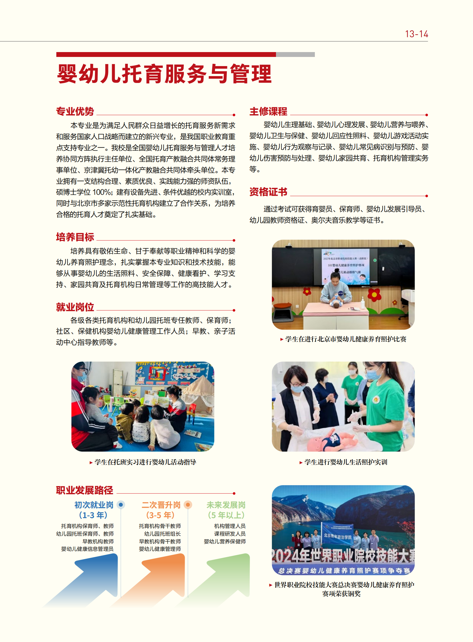 北京青年政治学院2026年专业介绍（转曲印刷版）_16.png