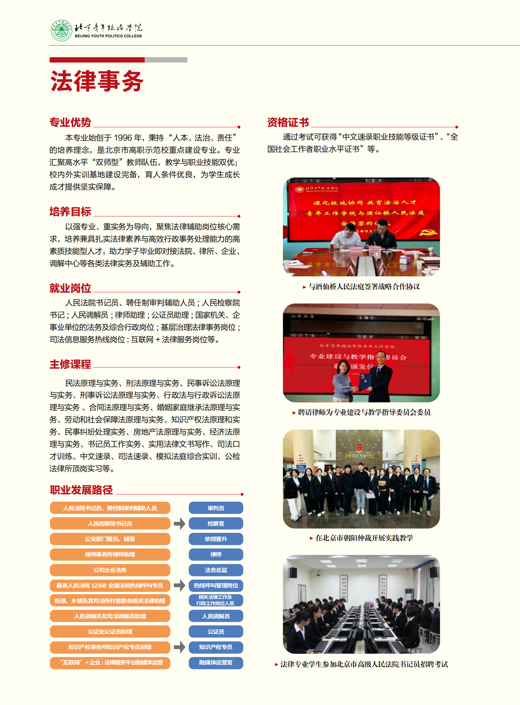 北京青年政治学院2026年专业介绍（转曲印刷版）_09.png