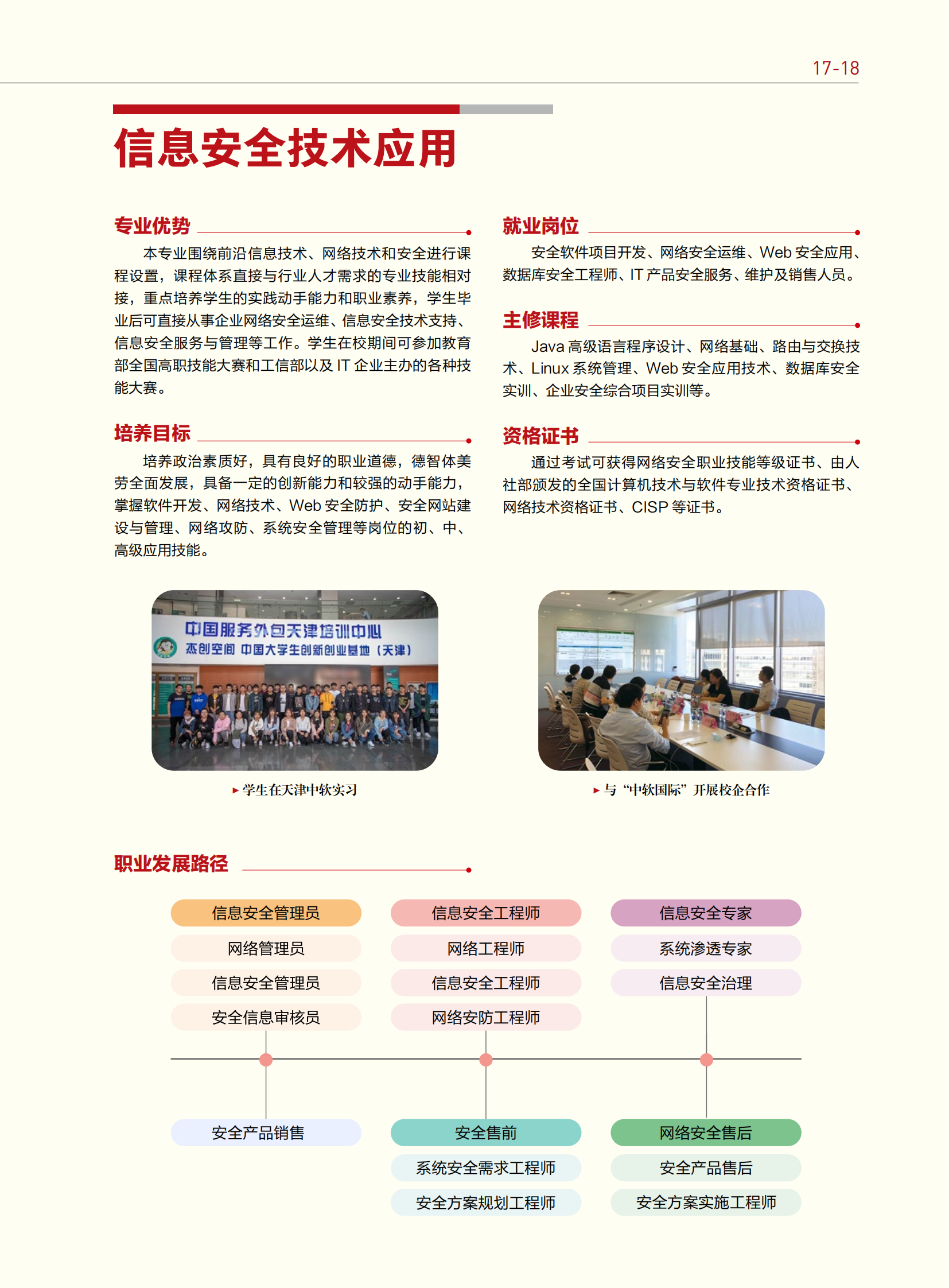 北京青年政治学院2026年专业介绍（转曲印刷版）_20.png