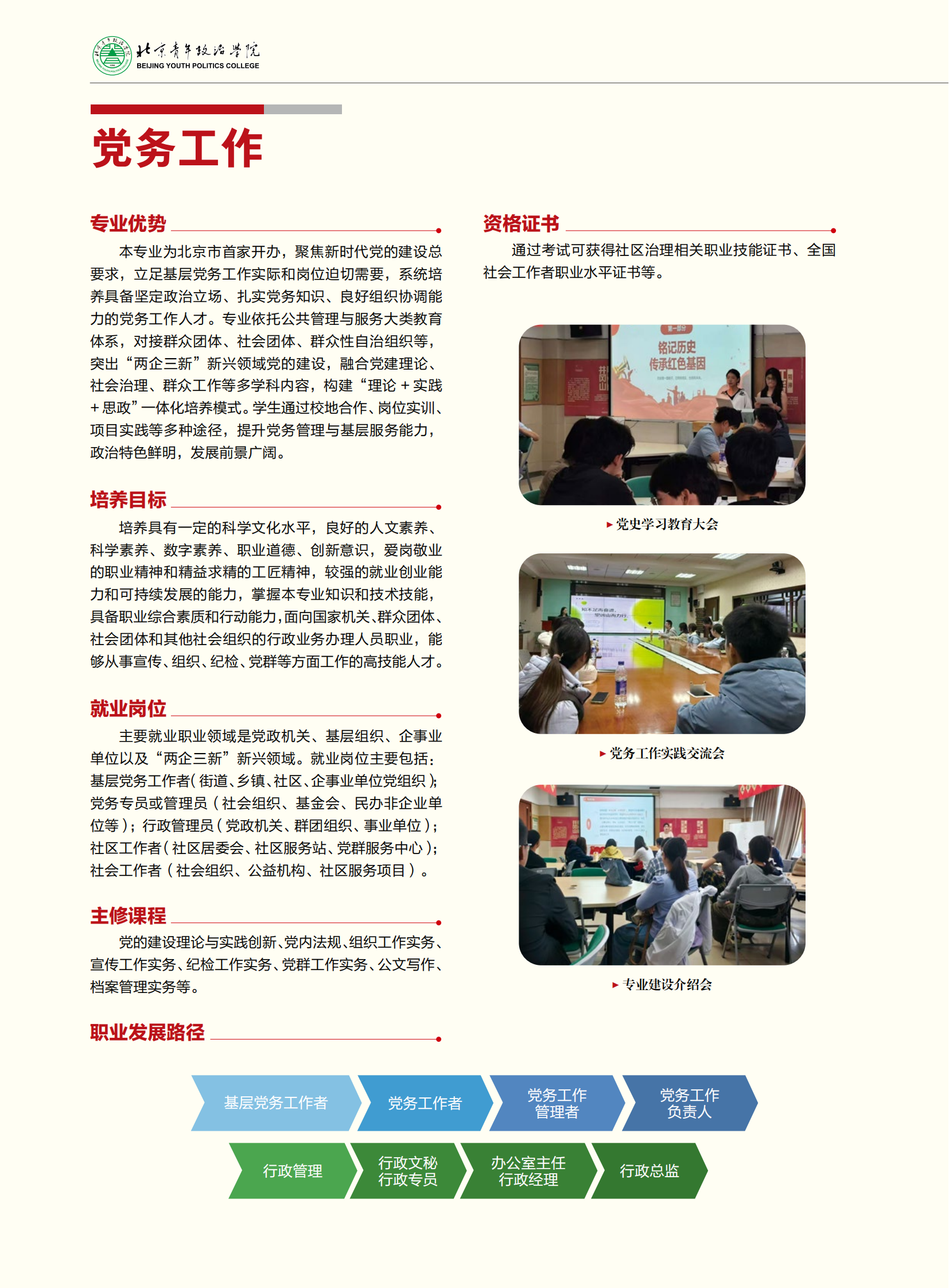 北京青年政治学院2026年专业介绍（转曲印刷版）_11.png