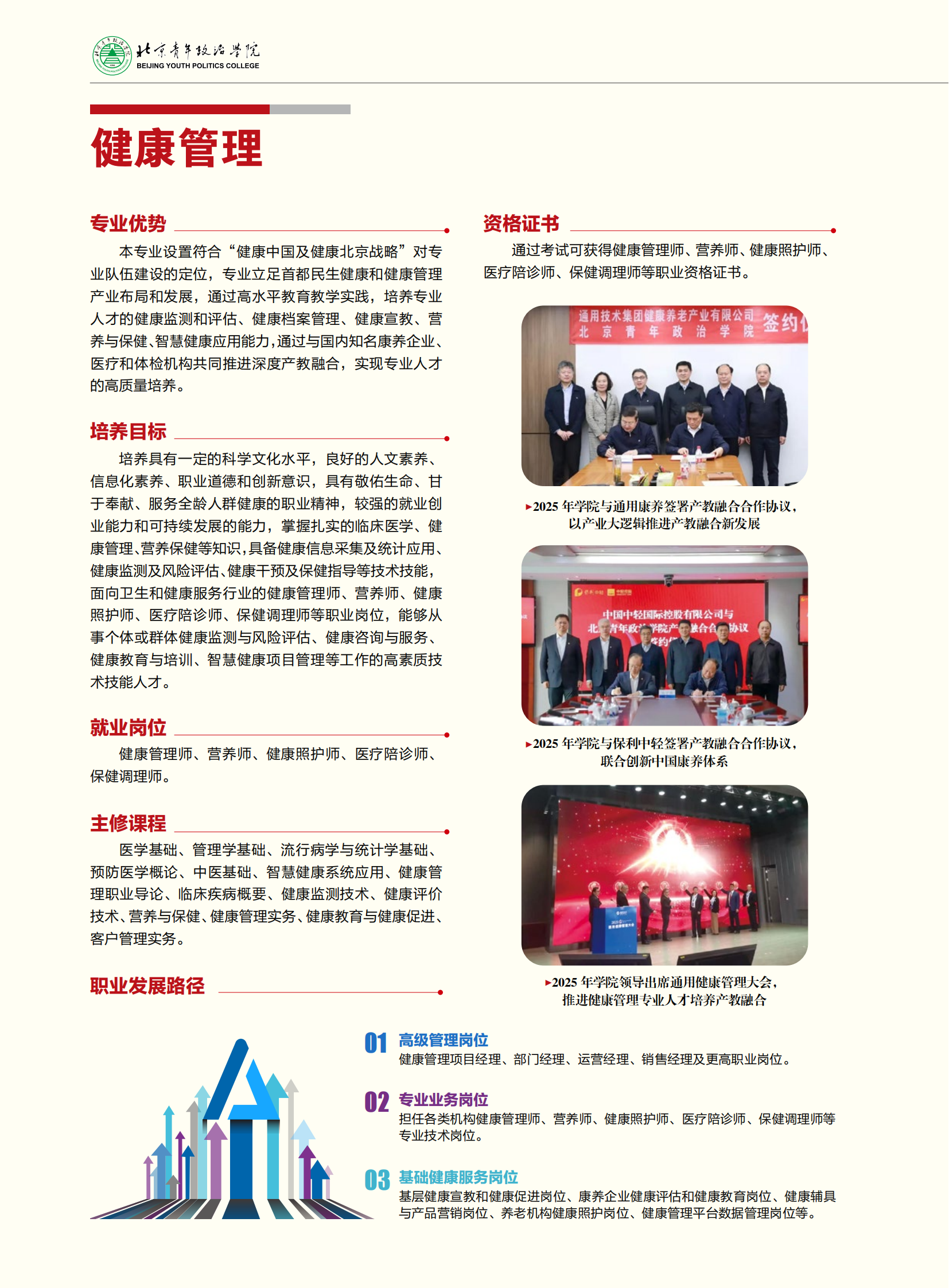 北京青年政治学院2026年专业介绍（转曲印刷版）_29.png