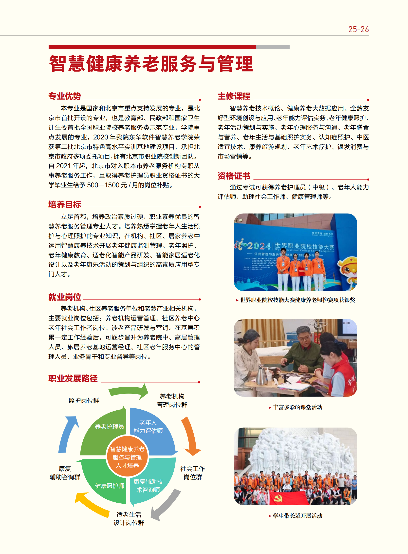 北京青年政治学院2026年专业介绍（转曲印刷版）_28.png