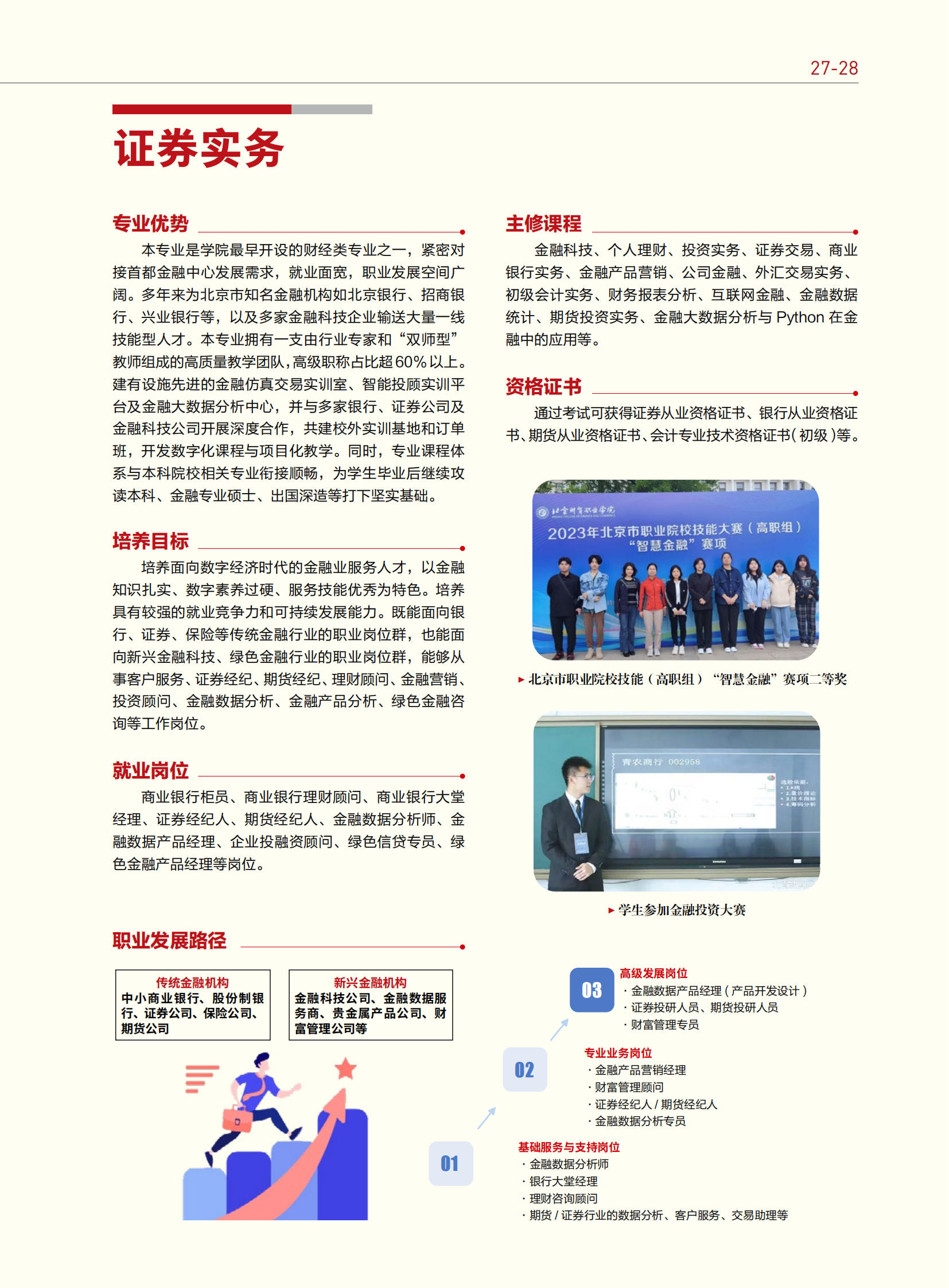 北京青年政治学院2026年专业介绍（转曲印刷版）_30.png