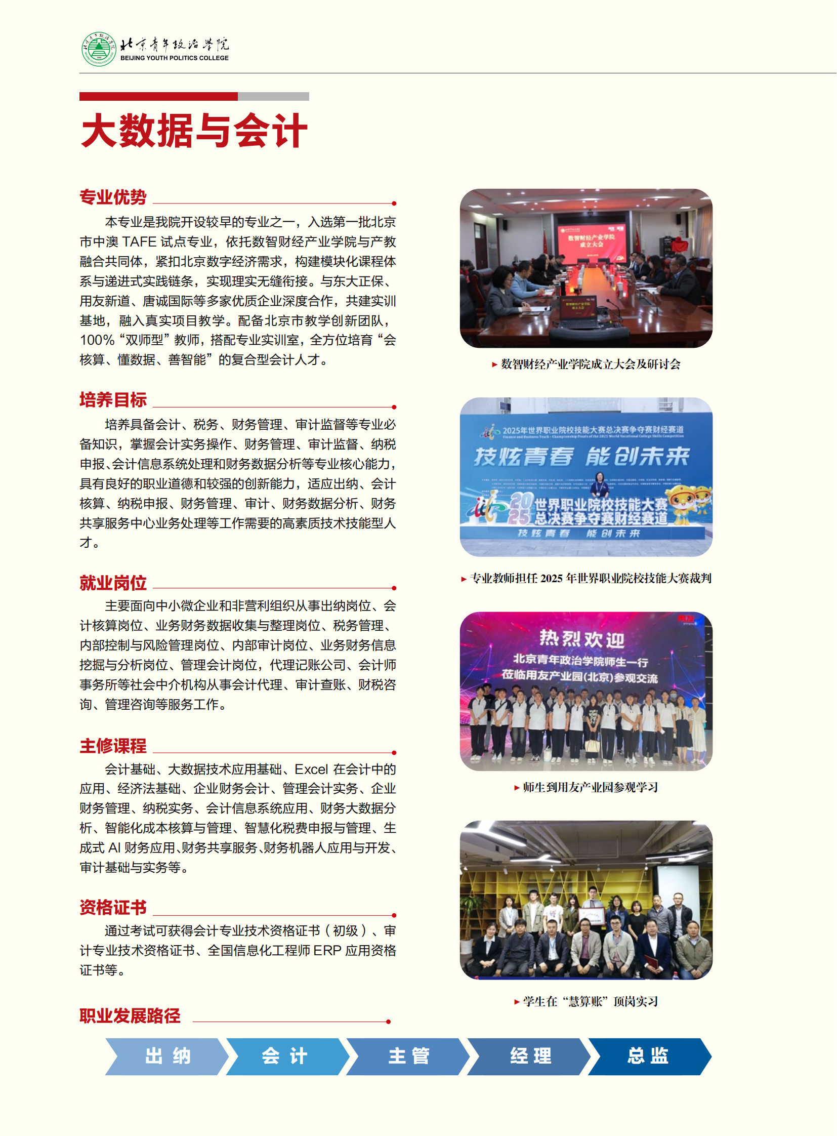 北京青年政治学院2026年专业介绍（转曲印刷版）_31.png