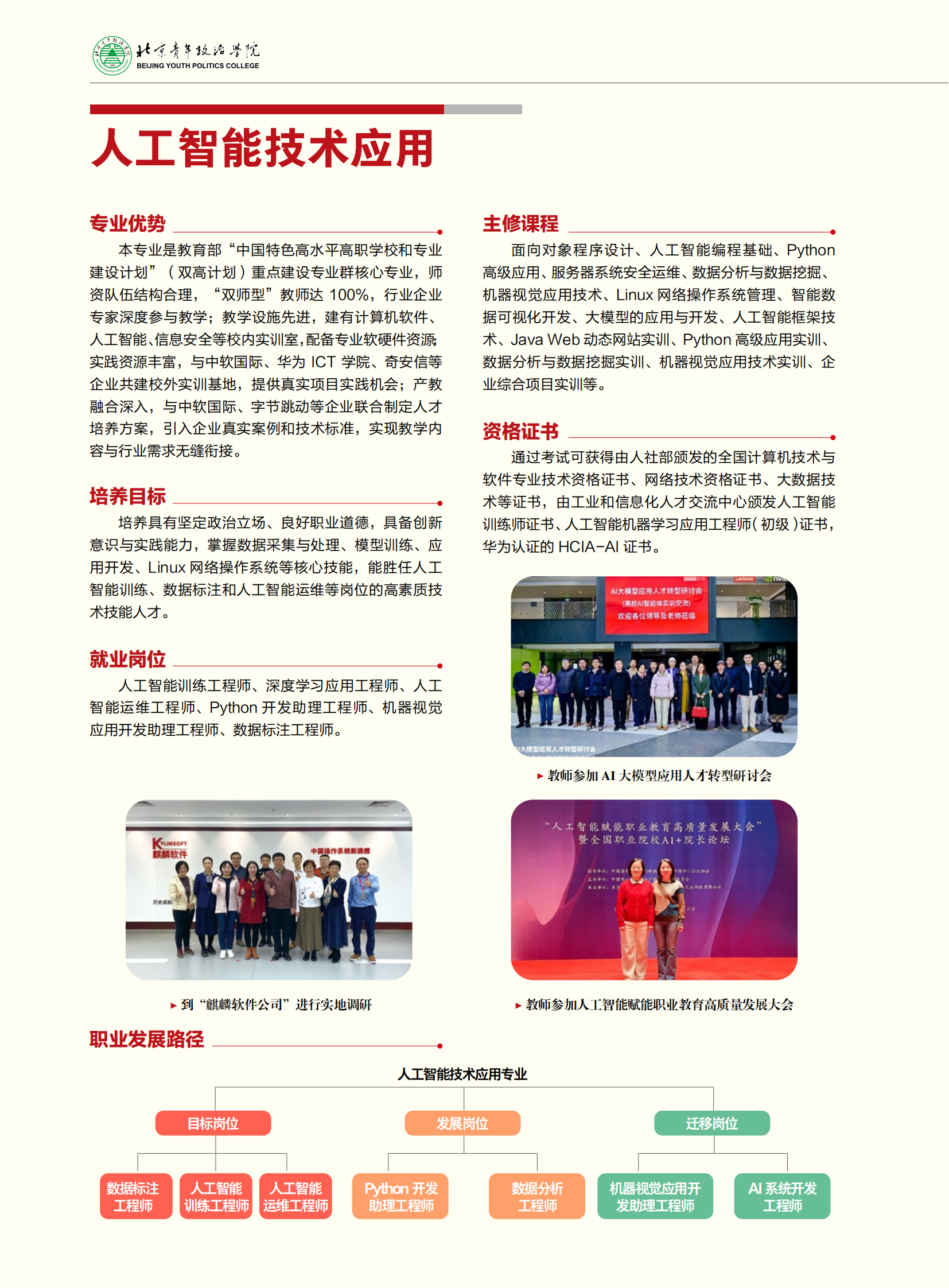 北京青年政治学院2026年专业介绍（转曲印刷版）_19.png