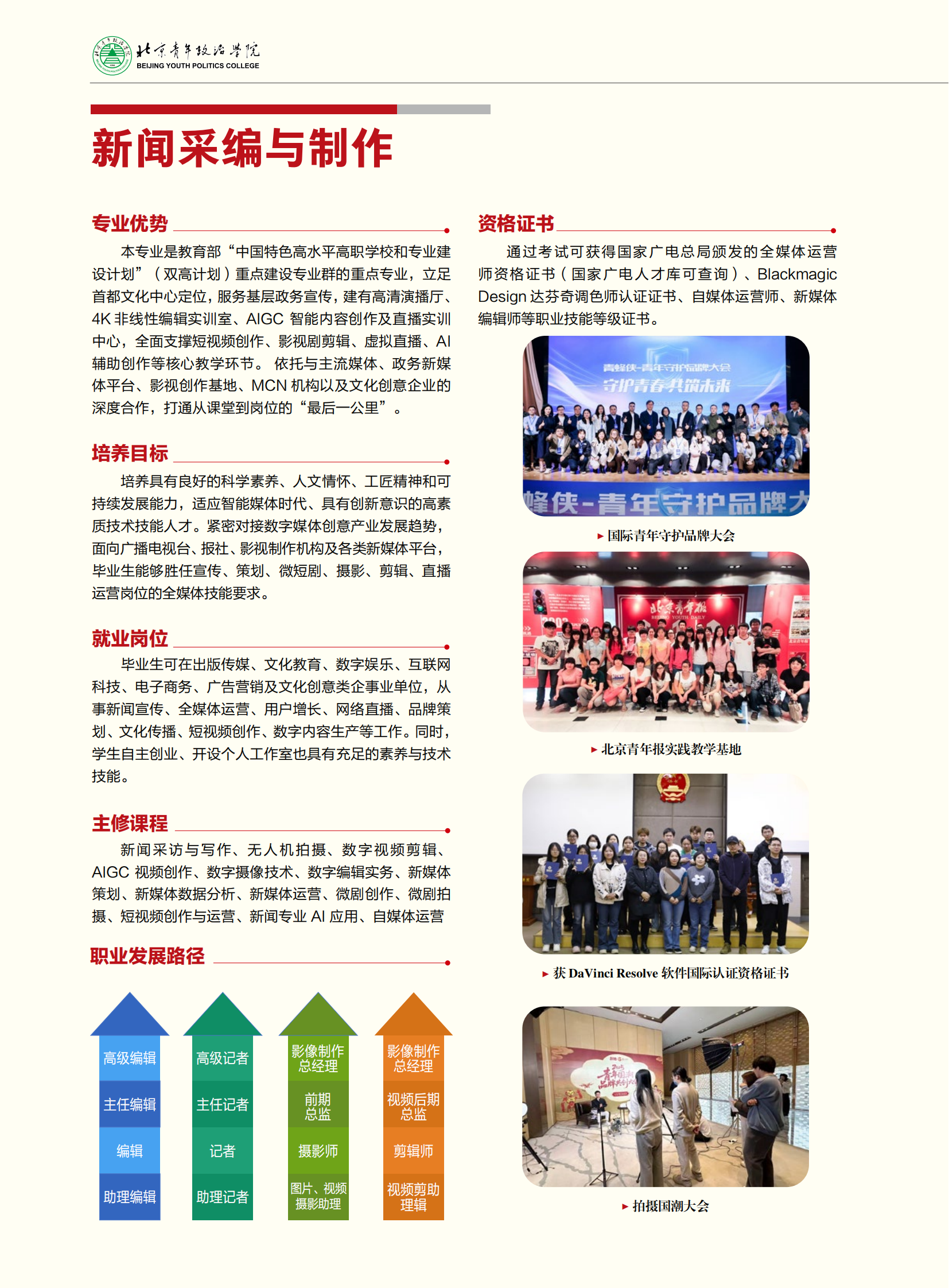 北京青年政治学院2026年专业介绍（转曲印刷版）_21.png
