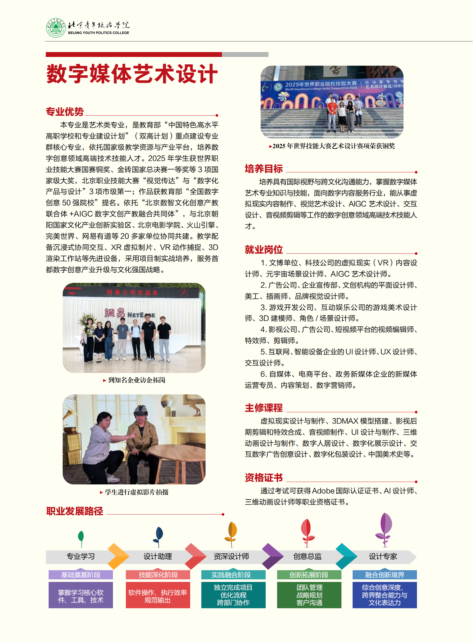 北京青年政治学院2026年专业介绍（转曲印刷版）_23.png