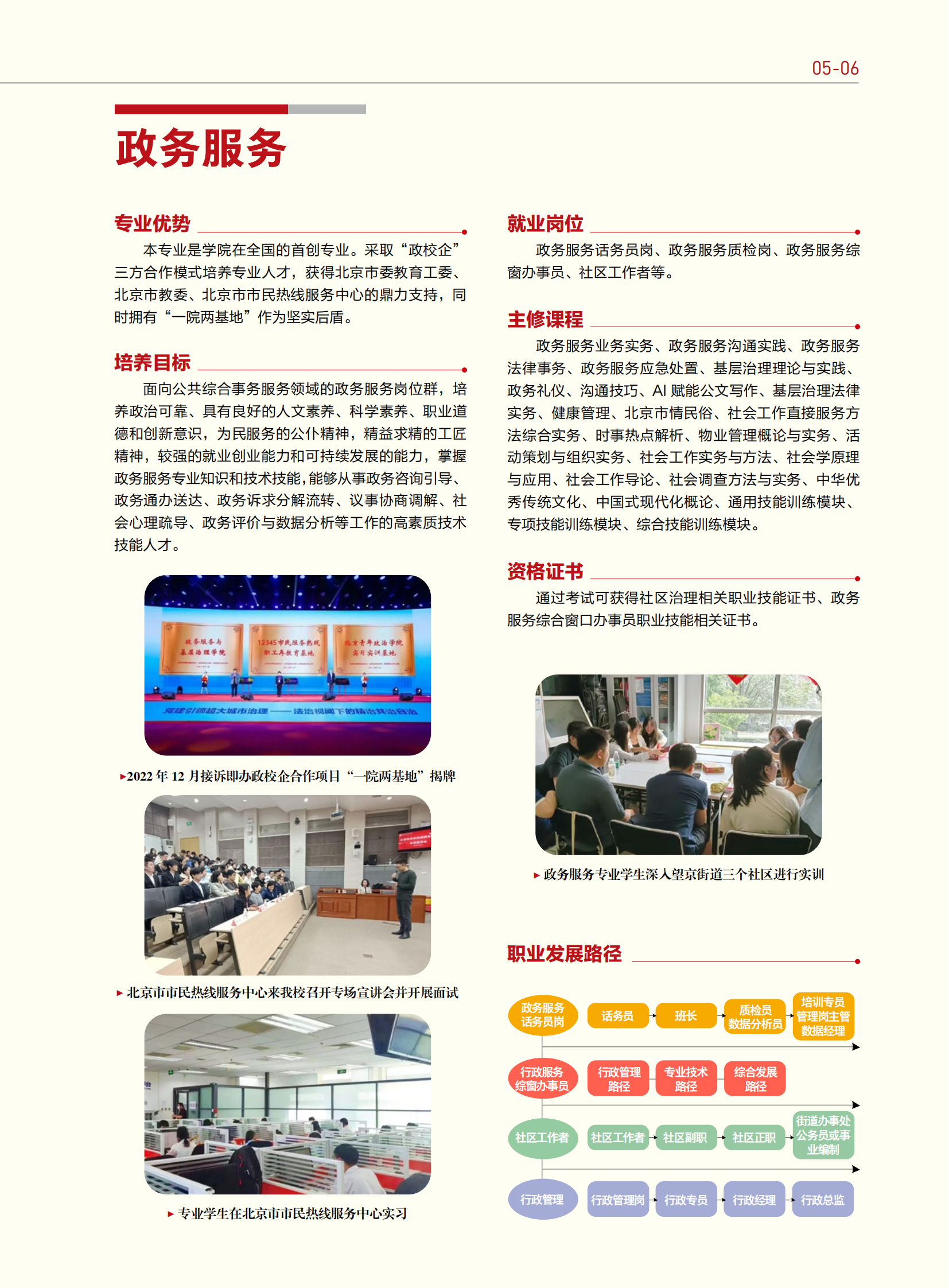北京青年政治学院2026年专业介绍（转曲印刷版）_08.png